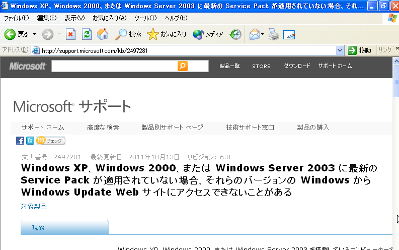 WindowsUpdate起動時のIE画面.png